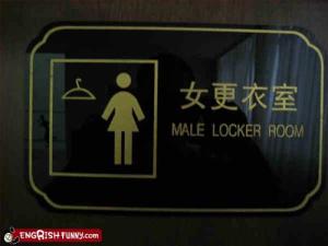 engrish_funny_locker_room